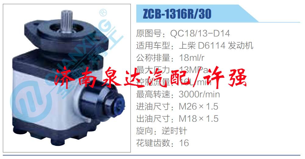 轉(zhuǎn)向液壓油泵總成/轉(zhuǎn)向泵總成/助力泵總成/QC18-13-D14