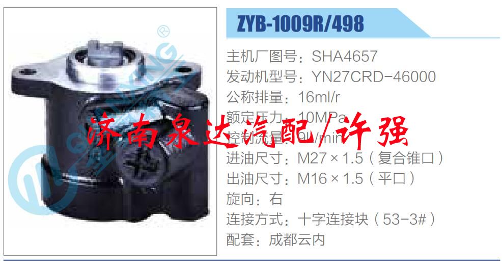 SHA4657,,濟南泉達(dá)汽配有限公司