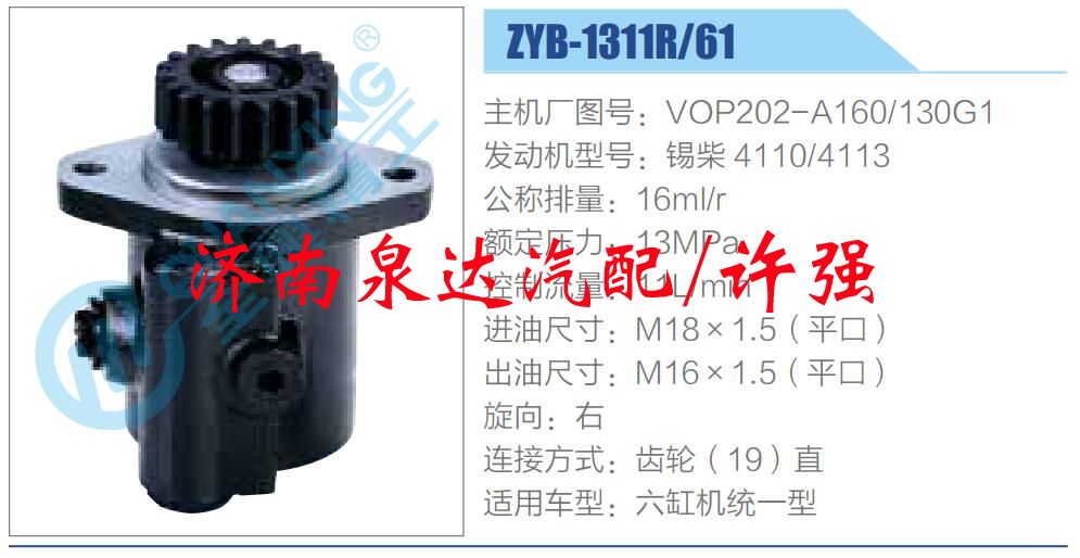 VOP202-A160-130G1,,濟南泉達汽配有限公司