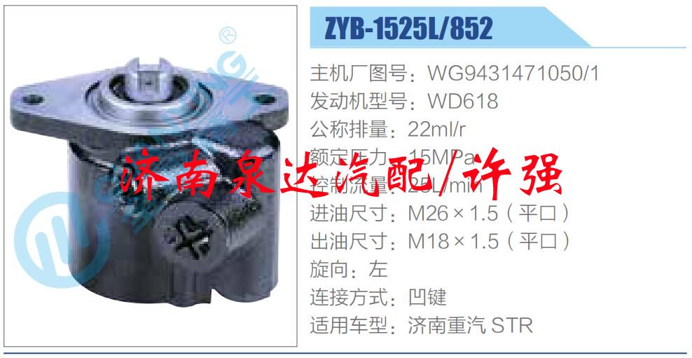轉(zhuǎn)向液壓油泵總成/轉(zhuǎn)向泵總成/助力泵總成/WG9431471050-1