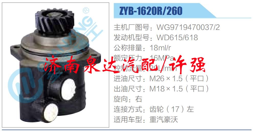 WG9719470037-2,,濟南泉達汽配有限公司