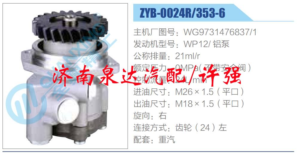 WG9731476837-1,,濟南泉達汽配有限公司