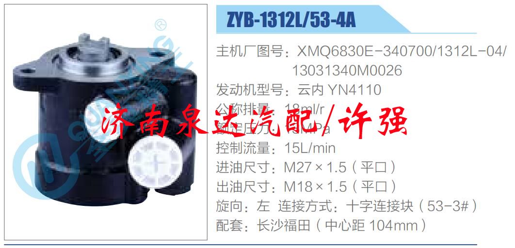 XMQ6830E-340700-1312L-04-13031340M0026,,濟南泉達汽配有限公司