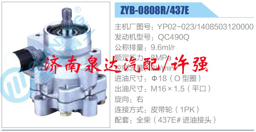 轉(zhuǎn)向液壓油泵總成/轉(zhuǎn)向泵總成/助力泵總成/YP02-023，1408503120000