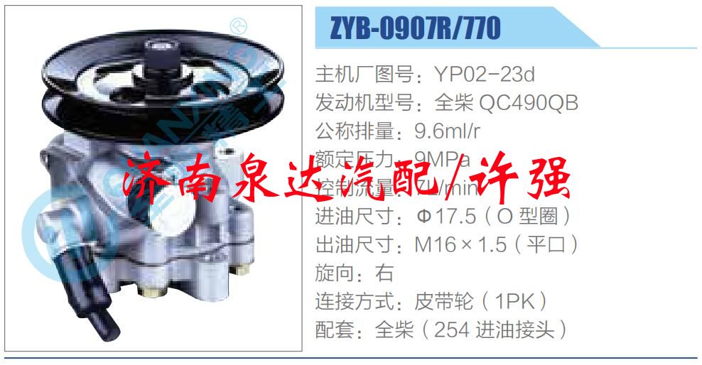 轉(zhuǎn)向液壓油泵總成/轉(zhuǎn)向泵總成/助力泵總成/YP02-23d