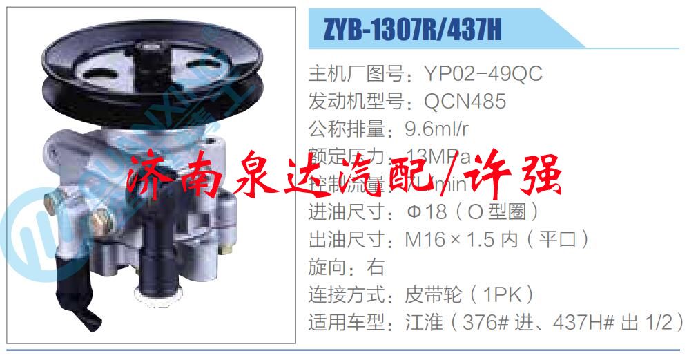轉(zhuǎn)向液壓油泵總成/轉(zhuǎn)向泵總成/助力泵總成/YP02-49QC