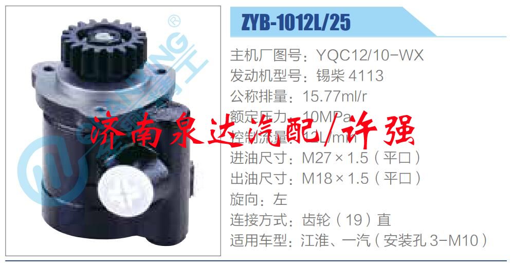 轉(zhuǎn)向液壓油泵總成/轉(zhuǎn)向泵總成/助力泵總成/YQC12-10-WX