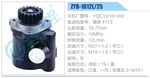 轉(zhuǎn)向液壓油泵總成/轉(zhuǎn)向泵總成/助力泵總成
