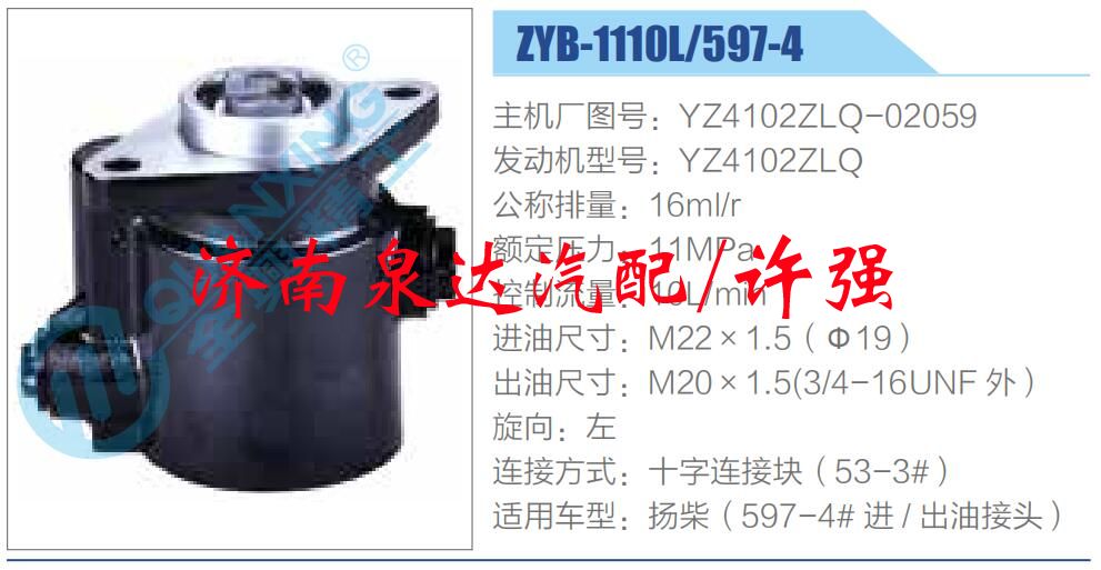 轉(zhuǎn)向液壓油泵總成/轉(zhuǎn)向泵總成/助力泵總成/YZ4102ZLQ-02059