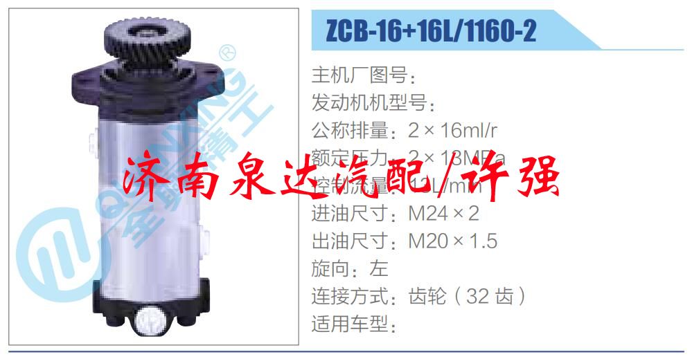 轉向液壓油泵總成/轉向泵總成/助力泵總成/ZCB-16+16L-1160-2