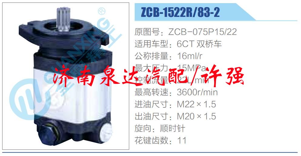 轉向液壓油泵總成/轉向泵總成/助力泵總成/ZCB-075P15-22