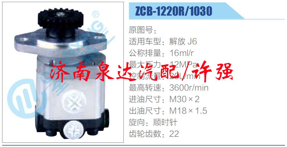 轉(zhuǎn)向液壓油泵總成/轉(zhuǎn)向泵總成/助力泵總成/ZCB-1220R-1030