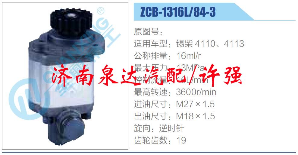 ZCB-1316L-84-3,,濟(jì)南泉達(dá)汽配有限公司