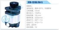 ZCB-1318L-84-5,,濟(jì)南泉達(dá)汽配有限公司