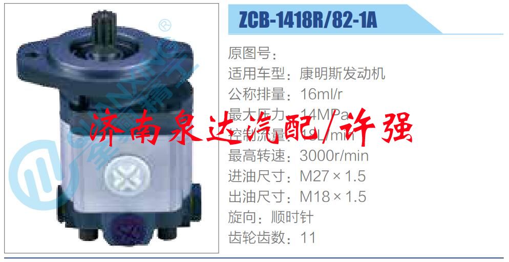 ZCB-1418R-82-1A,,濟(jì)南泉達(dá)汽配有限公司