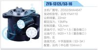 ZD32-SHA4647,轉(zhuǎn)向泵,濟(jì)南泉達(dá)汽配有限公司