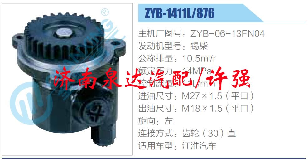 ZYB-06-13FN04,,濟南泉達(dá)汽配有限公司