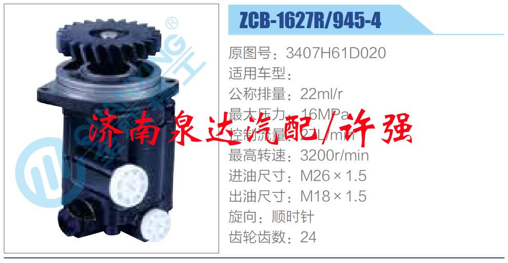 轉(zhuǎn)向液壓油泵總成/轉(zhuǎn)向泵總成/助力泵總成/3407H61D020