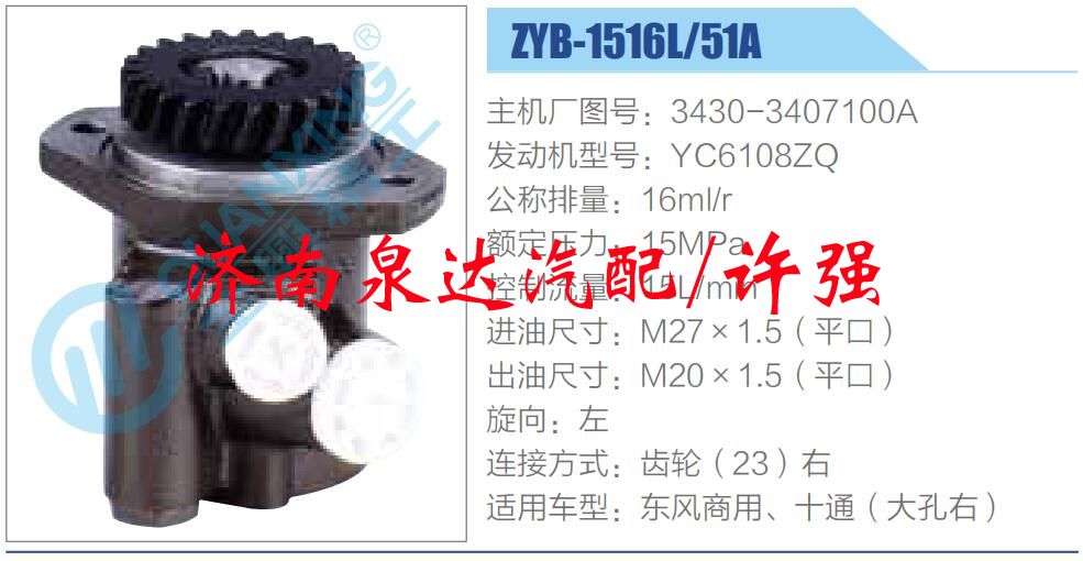 轉(zhuǎn)向液壓油泵總成/轉(zhuǎn)向泵總成/助力泵總成/3430-3407100A
