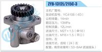 ZYB-1312L-215C-3,,濟(jì)南泉達(dá)汽配有限公司