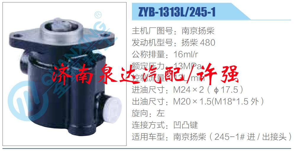 ZYB-1313L-245-1,,濟南泉達汽配有限公司