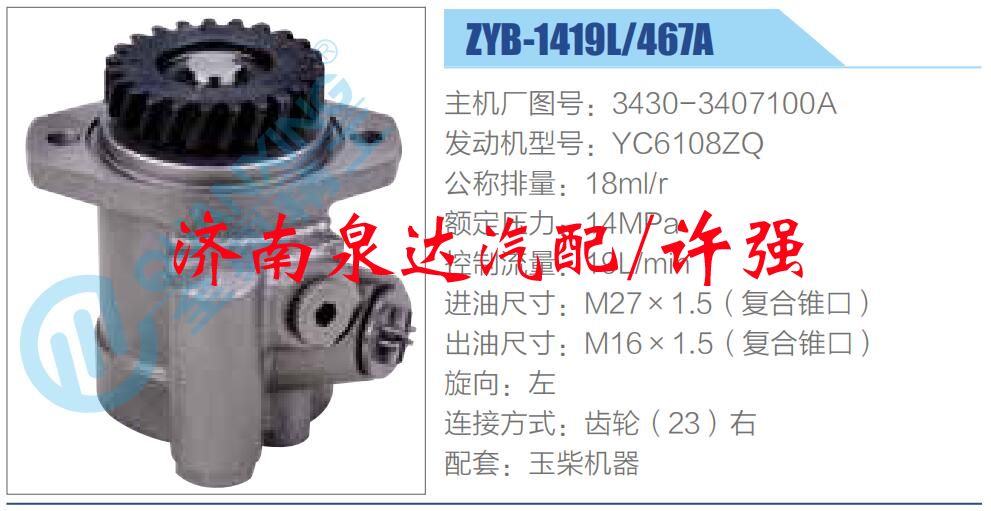 轉向液壓油泵總成/轉向泵總成/助力泵總成/3430-3407100A