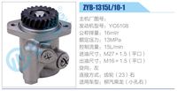 ZYB-1315L-10-1,,濟(jì)南泉達(dá)汽配有限公司