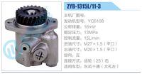 ZYB-1315L-11-3,,濟(jì)南泉達(dá)汽配有限公司