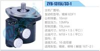ZYB-1315L-33-1,,濟(jì)南泉達(dá)汽配有限公司