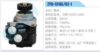 ZYB-1316L-62-1,,濟(jì)南泉達(dá)汽配有限公司