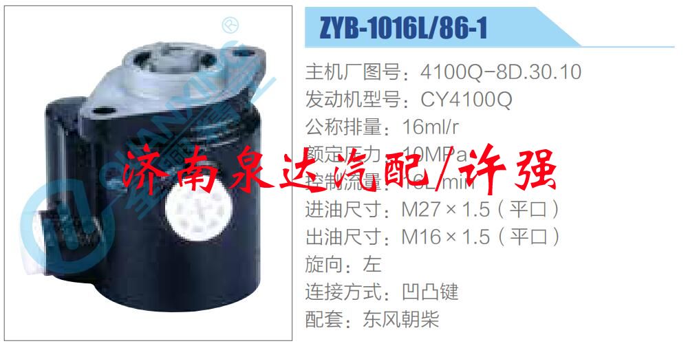 轉(zhuǎn)向液壓油泵總成/轉(zhuǎn)向泵總成/助力泵總成/4100Q-8D.30.10