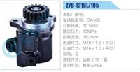 ZYB-1316L-105,,濟(jì)南泉達(dá)汽配有限公司