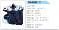 ZYB-1316R-27,,濟(jì)南泉達(dá)汽配有限公司