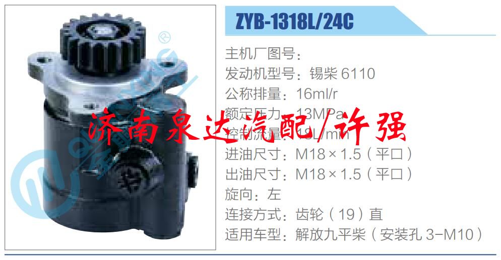 ZYB-1318L-24C,,濟南泉達汽配有限公司
