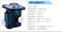 ZYB-1318R-21-1,,濟南泉達汽配有限公司