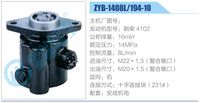 ZYB-1408L-194-10,,濟(jì)南泉達(dá)汽配有限公司