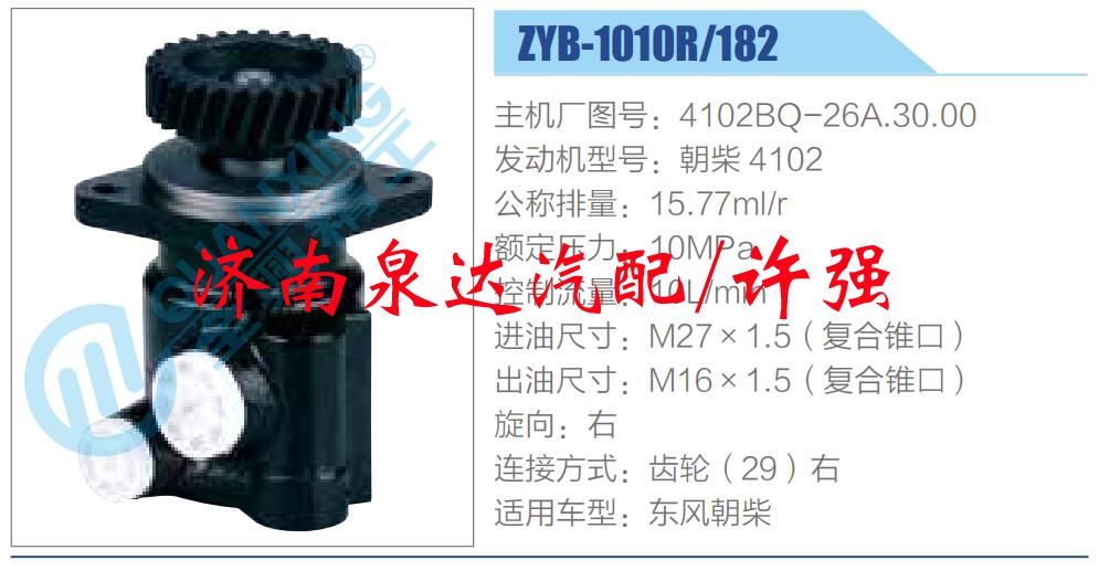 轉(zhuǎn)向液壓油泵總成/轉(zhuǎn)向泵總成/助力泵總成/4102BQ-26A.30.00