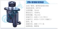ZYB-1816R-626LD,,濟(jì)南泉達(dá)汽配有限公司