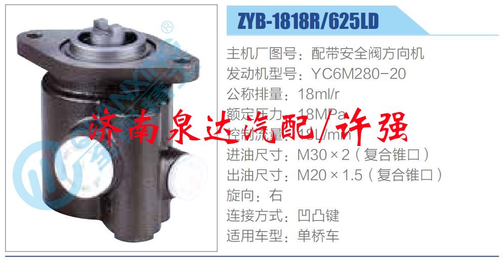 ZYB-1818R-625L,,濟南泉達汽配有限公司