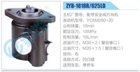ZYB-1818R-625L,,濟南泉達汽配有限公司