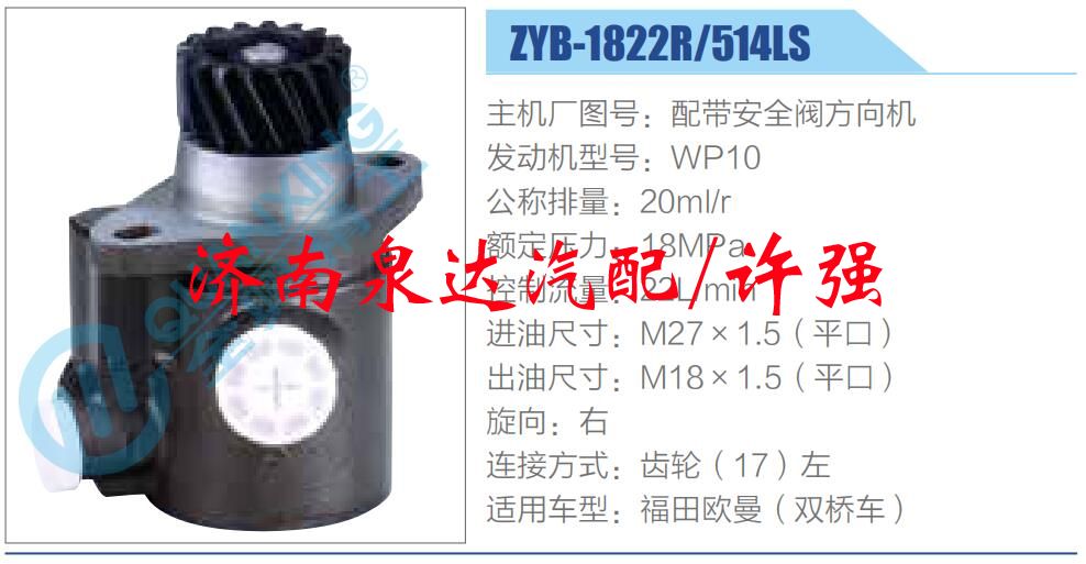 轉向液壓油泵總成/轉向泵總成/助力泵總成/ZYB-1822R-514LS