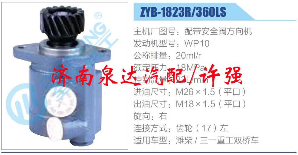 轉(zhuǎn)向液壓油泵總成/轉(zhuǎn)向泵總成/助力泵總成/ZYB-1823R-360LS