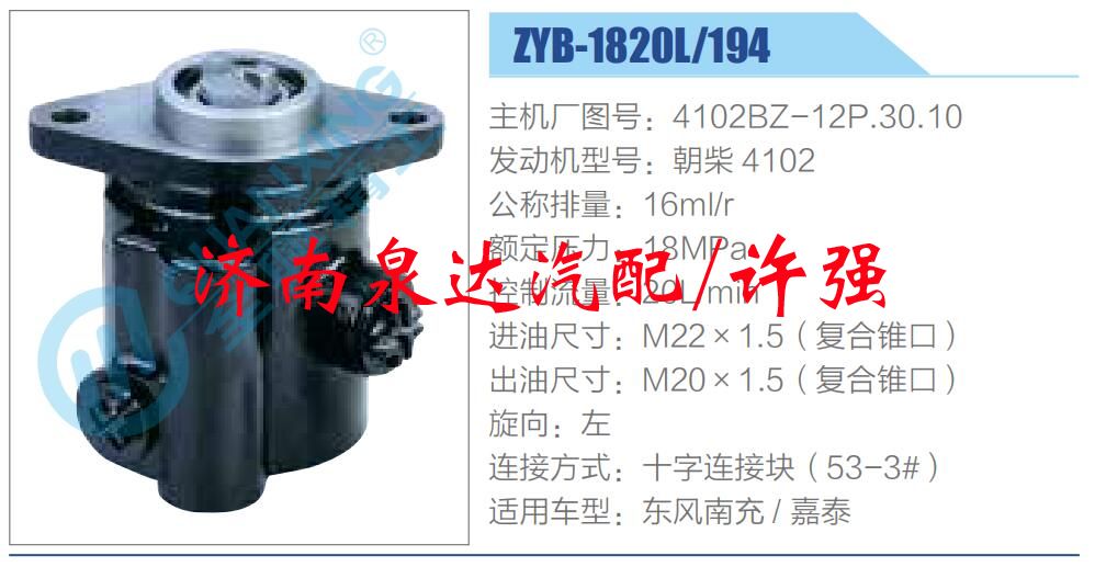 轉(zhuǎn)向液壓油泵總成/轉(zhuǎn)向泵總成/助力泵總成/4102BZ-12P.30.10