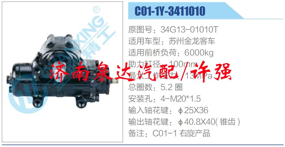 34G13-01010T,,濟(jì)南泉達(dá)汽配有限公司