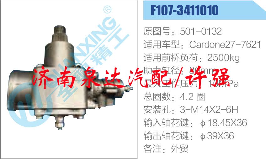 501-0132,,濟(jì)南泉達(dá)汽配有限公司