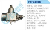 501-0132,,濟(jì)南泉達(dá)汽配有限公司