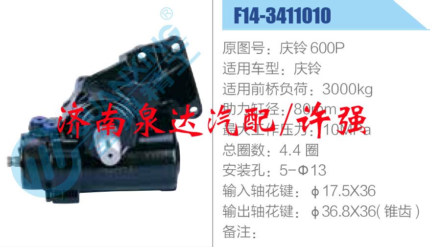 方向機(jī)總成/動(dòng)力轉(zhuǎn)向器總成/600P