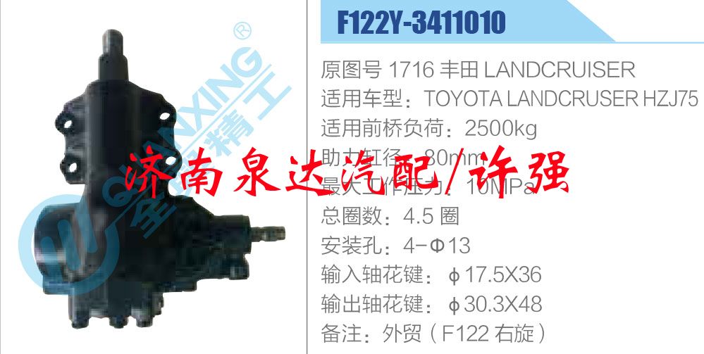 1716 豐田 LANDCRUISER,,濟南泉達汽配有限公司