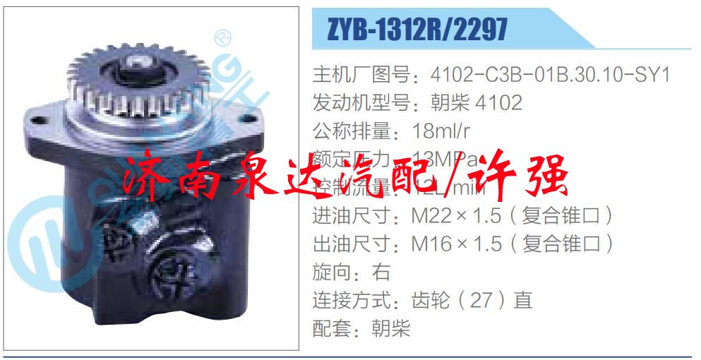 轉(zhuǎn)向液壓油泵總成/轉(zhuǎn)向泵總成/助力泵總成/4102-C3B-01B.30.10-SY1