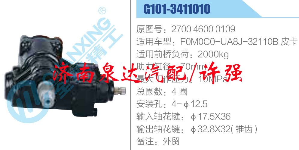 方向機(jī)總成/動力轉(zhuǎn)向器總成/2700 4600 0109